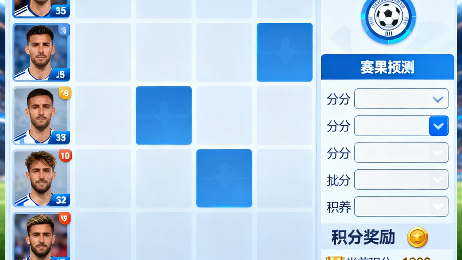 体球网范特西游戏界面，用户组建虚拟阵容，参与赛果预测和比分竞猜，赢取积分奖励